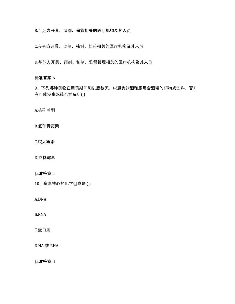 2022-2023年度湖南省邵阳市洞口县执业药师继续教育考试押题练习试卷A卷附答案_第4页