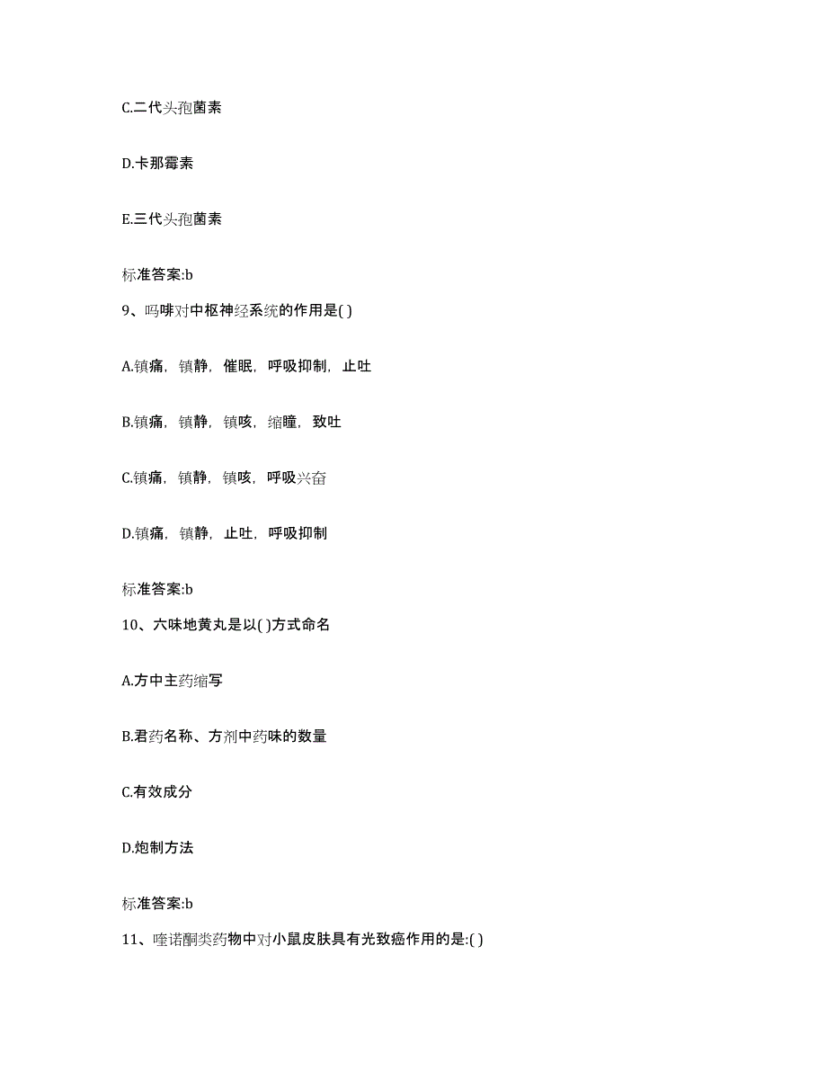 2022年度山西省忻州市静乐县执业药师继续教育考试押题练习试题A卷含答案_第4页