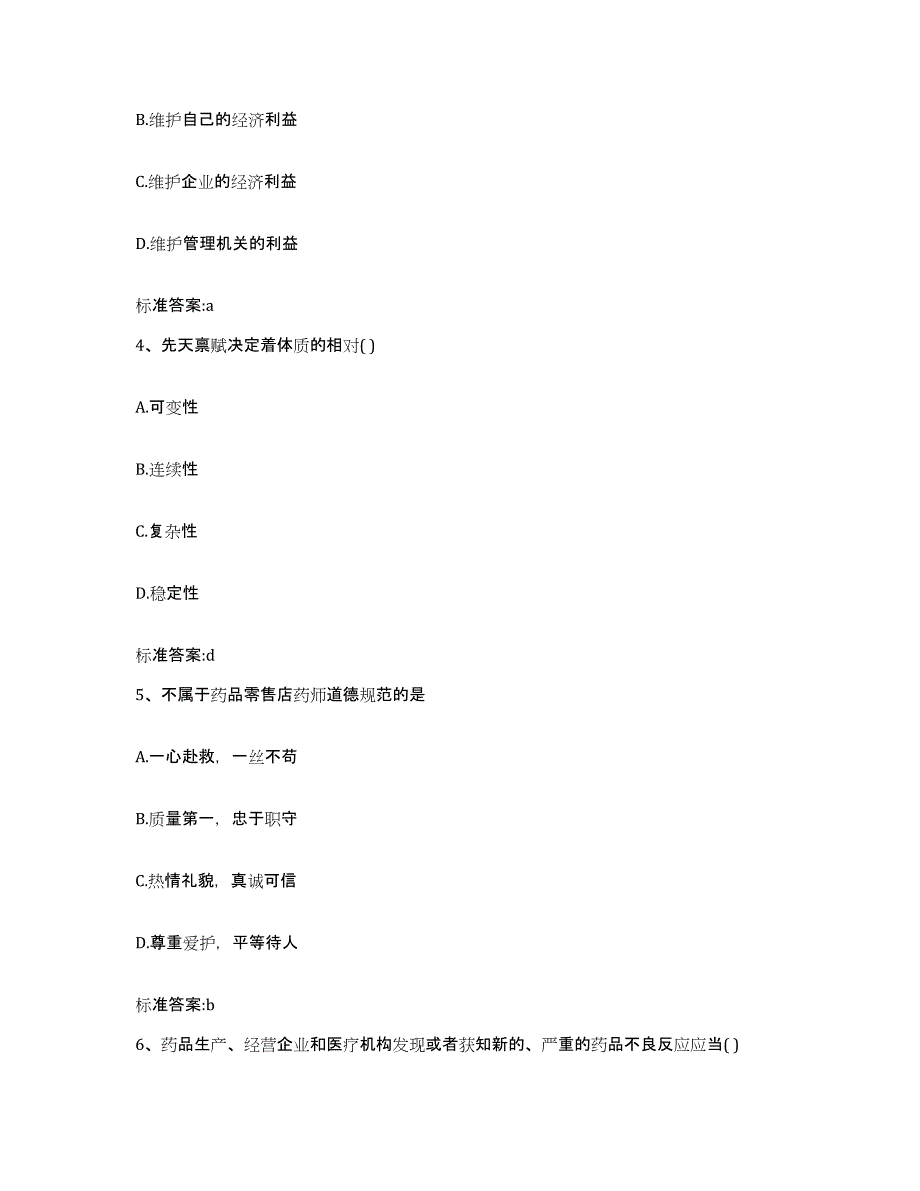 2022-2023年度广西壮族自治区河池市东兰县执业药师继续教育考试题库及答案_第2页