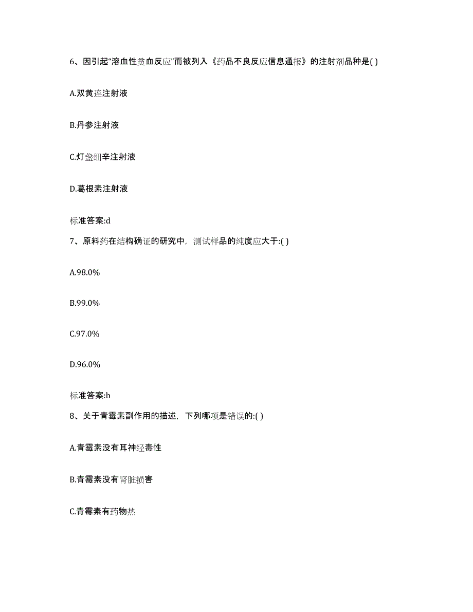 2022年度云南省曲靖市陆良县执业药师继续教育考试真题练习试卷A卷附答案_第3页