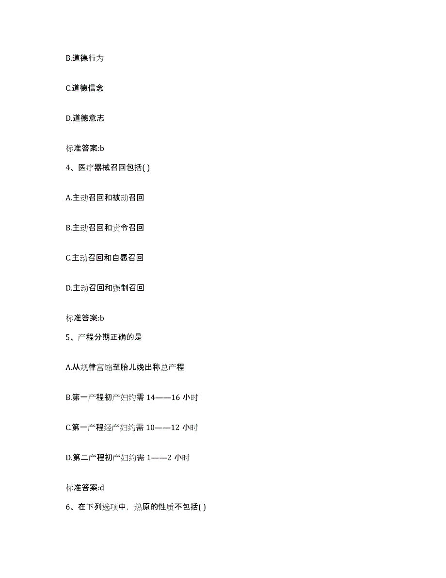 2022年度天津市北辰区执业药师继续教育考试能力提升试卷A卷附答案_第2页