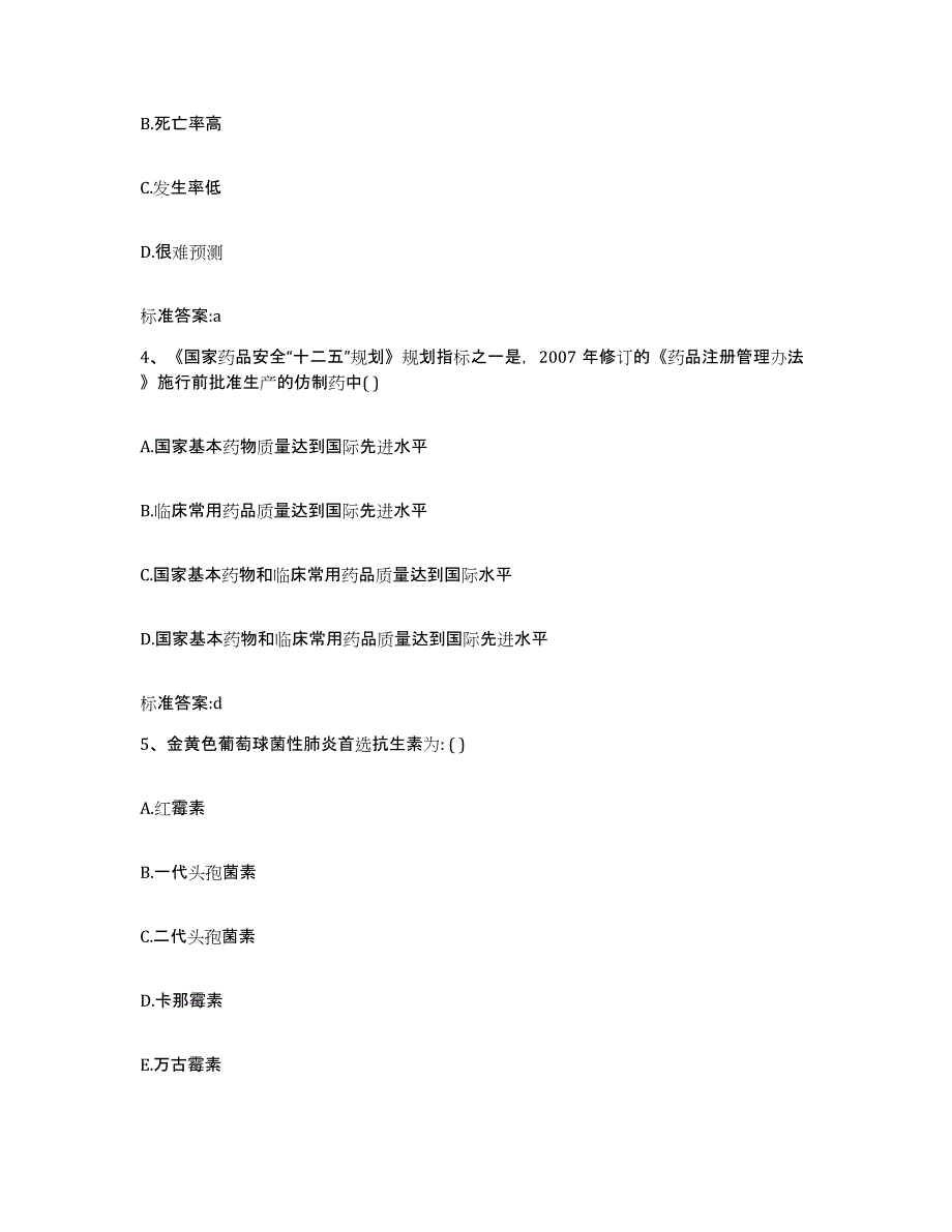 2022年度四川省广元市市中区执业药师继续教育考试押题练习试题B卷含答案_第2页