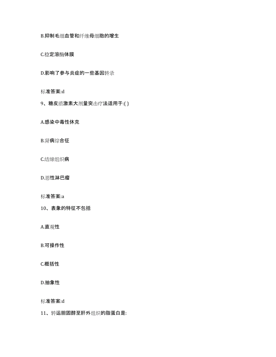 2022-2023年度山西省朔州市应县执业药师继续教育考试题库综合试卷B卷附答案_第4页