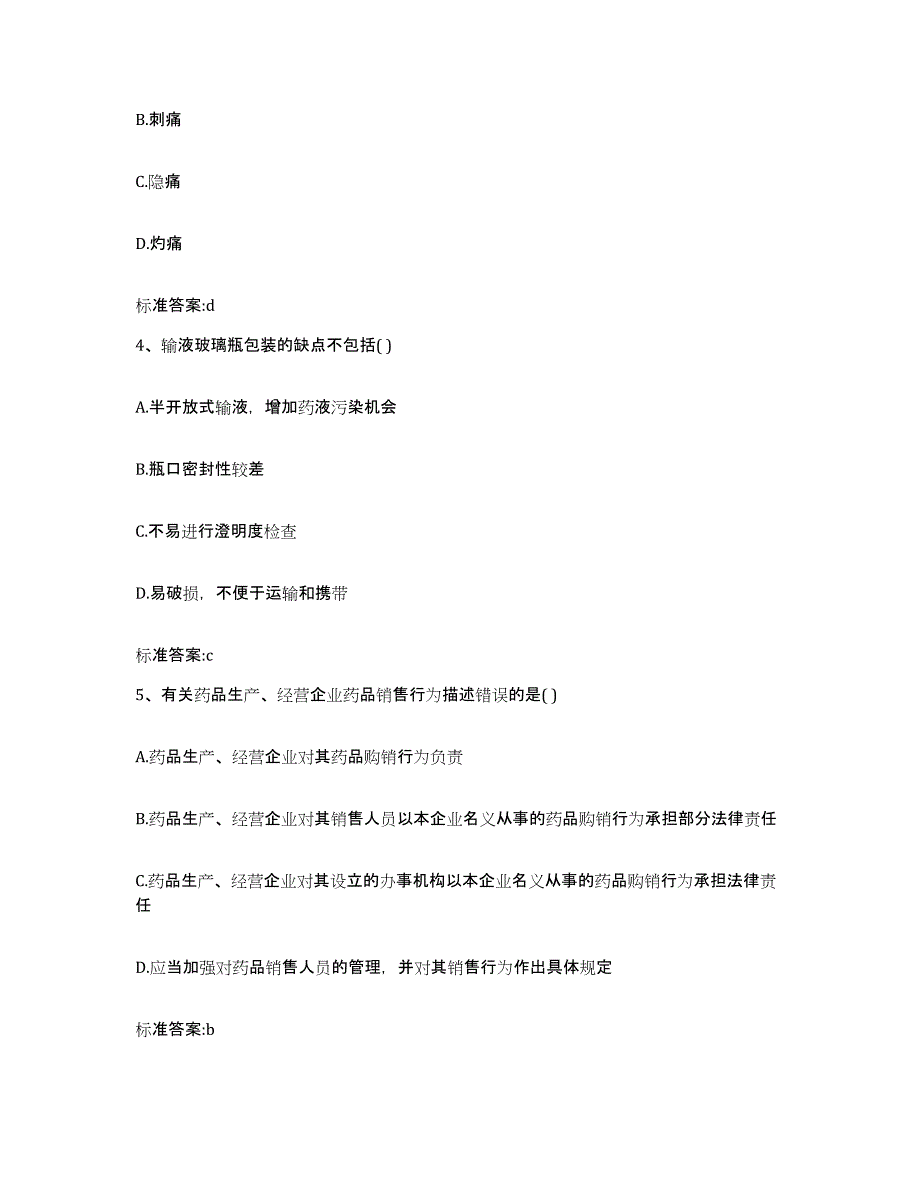 2022年度内蒙古自治区通辽市科尔沁区执业药师继续教育考试每日一练试卷B卷含答案_第2页