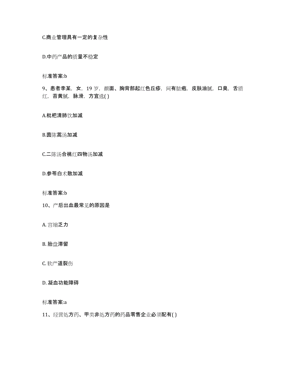 2022年度内蒙古自治区通辽市科尔沁区执业药师继续教育考试每日一练试卷B卷含答案_第4页