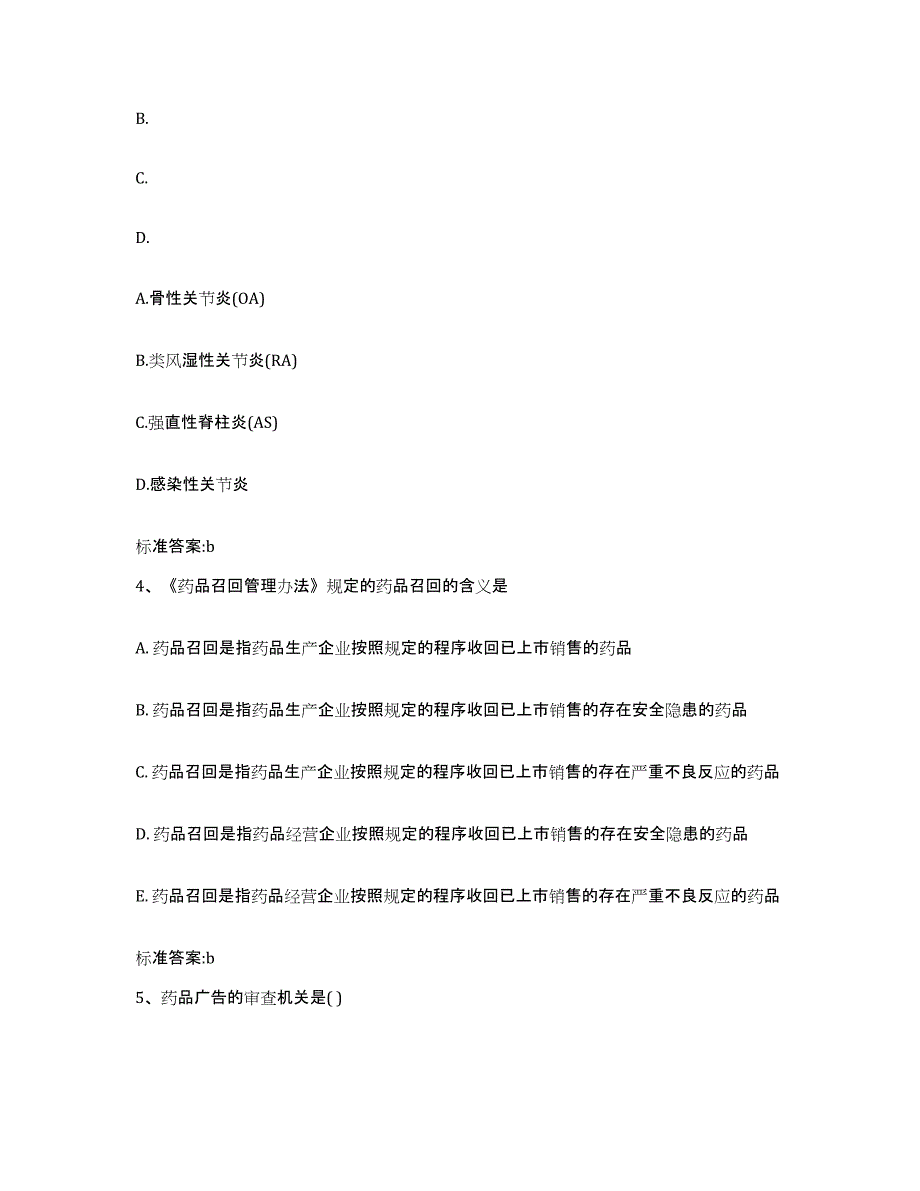 2022-2023年度浙江省金华市兰溪市执业药师继续教育考试每日一练试卷B卷含答案_第2页