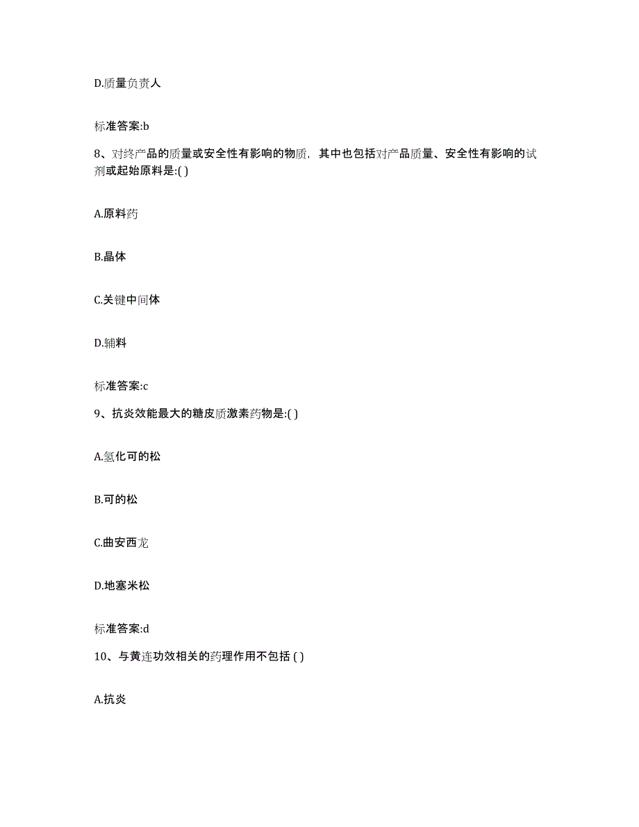 2022-2023年度浙江省金华市兰溪市执业药师继续教育考试每日一练试卷B卷含答案_第4页