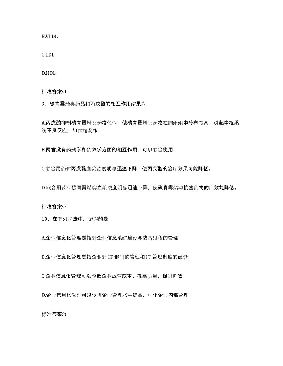 2022年度广西壮族自治区来宾市忻城县执业药师继续教育考试通关试题库(有答案)_第4页