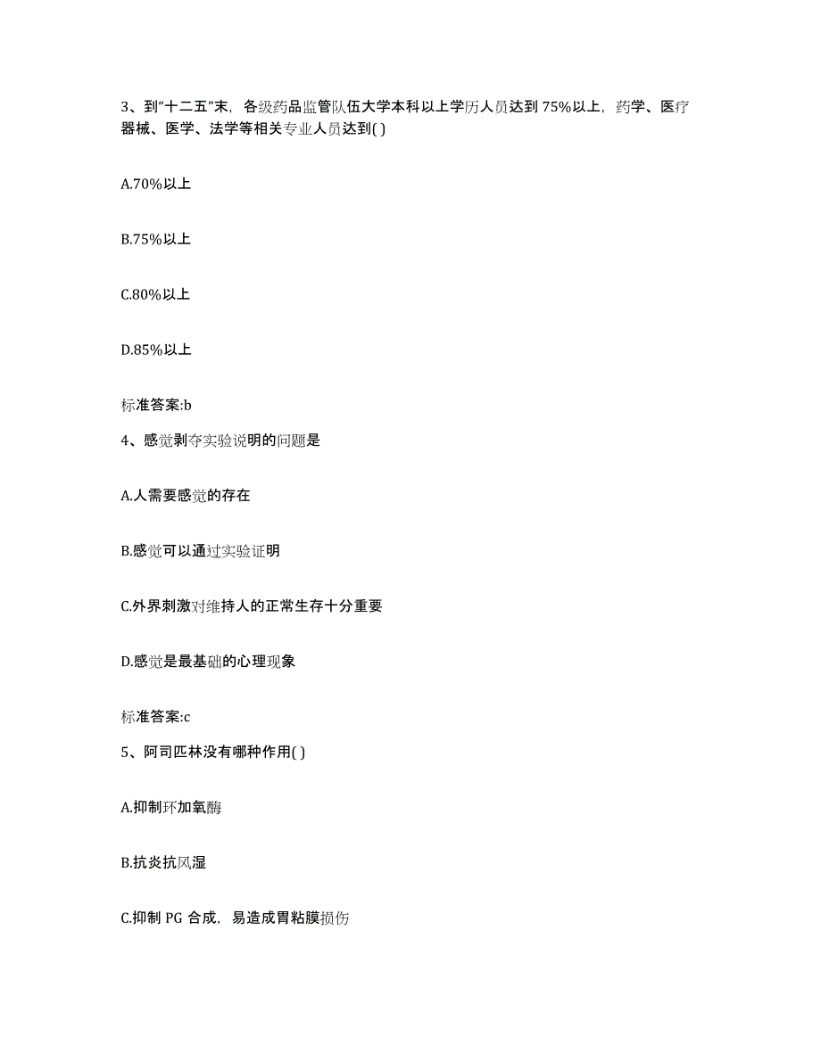 2022-2023年度山东省聊城市高唐县执业药师继续教育考试过关检测试卷B卷附答案_第2页