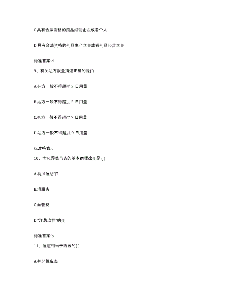 2022年度广西壮族自治区河池市天峨县执业药师继续教育考试题库练习试卷A卷附答案_第4页