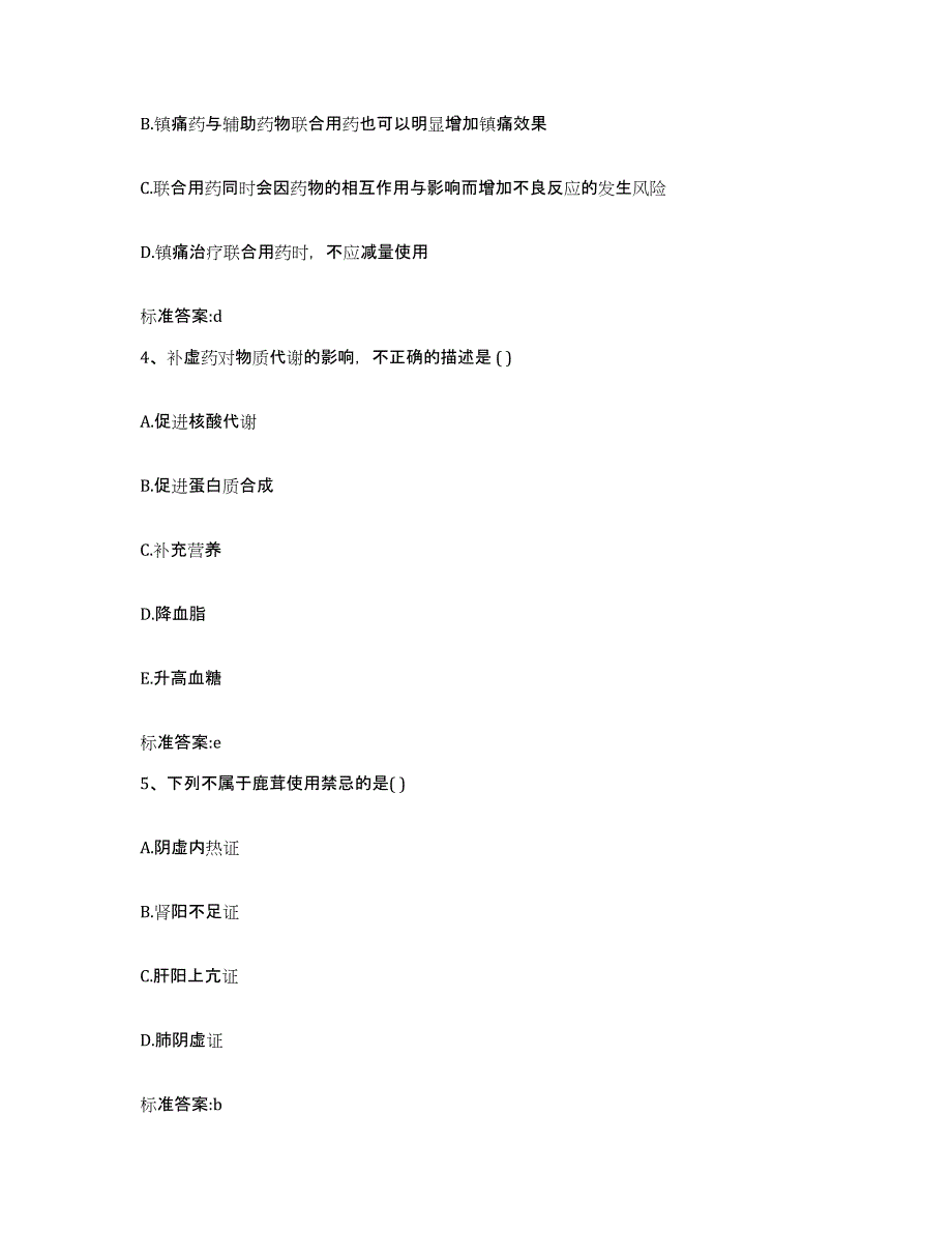 2022-2023年度山西省长治市武乡县执业药师继续教育考试自测模拟预测题库_第2页