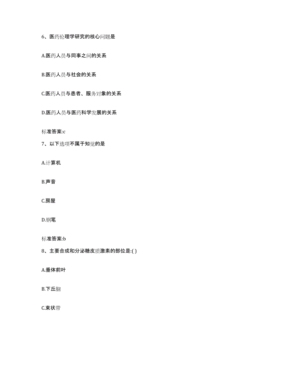 2022-2023年度山西省长治市武乡县执业药师继续教育考试自测模拟预测题库_第3页