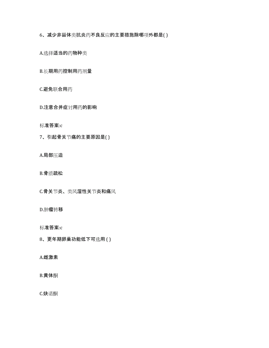 2022年度安徽省安庆市望江县执业药师继续教育考试题库综合试卷A卷附答案_第3页