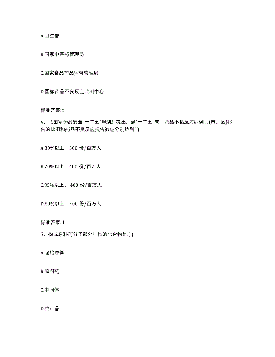 2022年度广东省河源市紫金县执业药师继续教育考试能力测试试卷A卷附答案_第2页