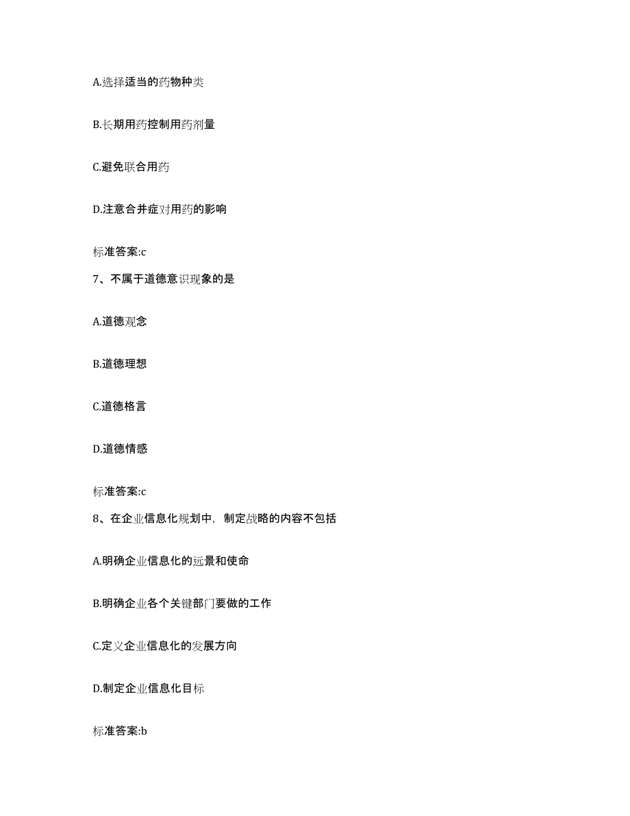 2022-2023年度湖南省张家界市桑植县执业药师继续教育考试模考模拟试题(全优)_第3页