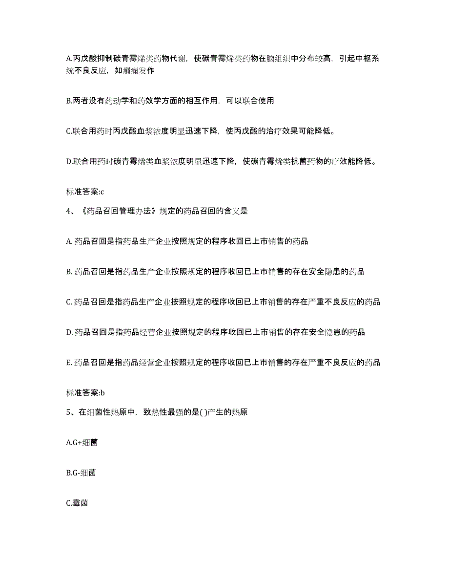 2022-2023年度山东省威海市文登市执业药师继续教育考试综合检测试卷B卷含答案_第2页