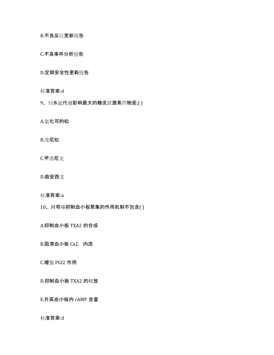 2022-2023年度山东省威海市文登市执业药师继续教育考试综合检测试卷B卷含答案_第4页