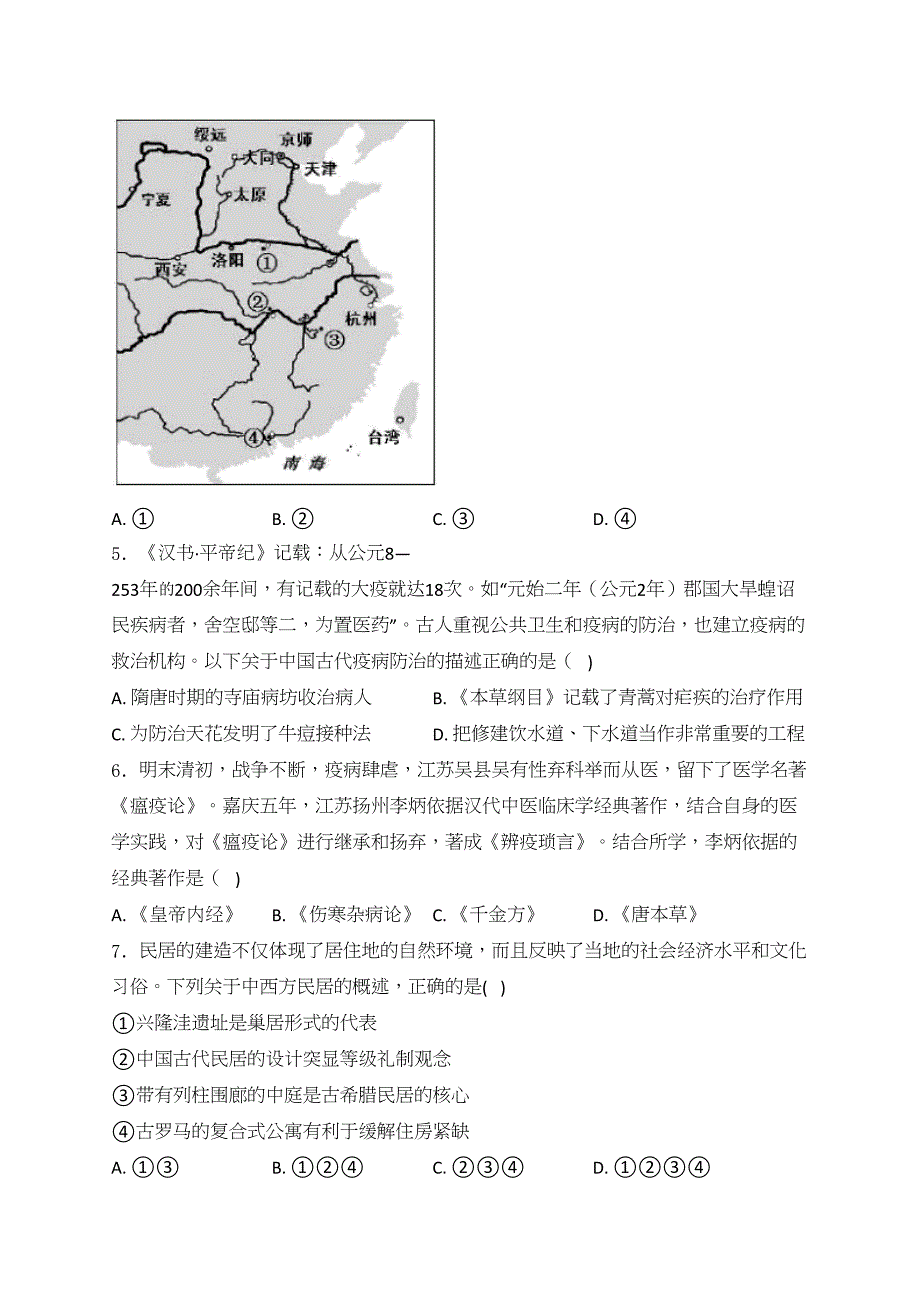 浙江省浙东北（ZDB）联盟2023-2024学年高二下学期期中联考历史试卷(含答案)_第2页