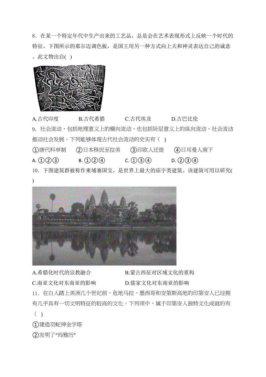 浙江省浙东北（ZDB）联盟2023-2024学年高二下学期期中联考历史试卷(含答案)_第3页