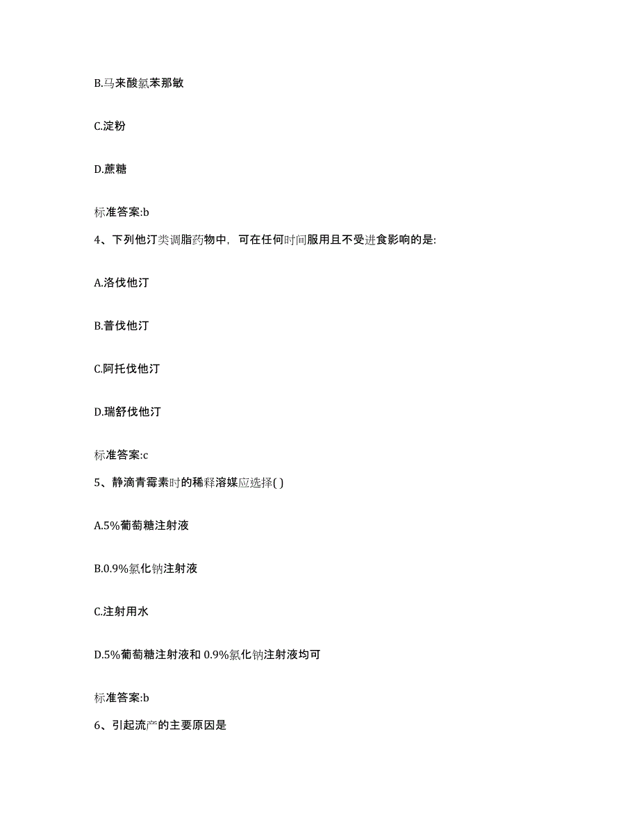 2022年度云南省红河哈尼族彝族自治州开远市执业药师继续教育考试试题及答案_第2页