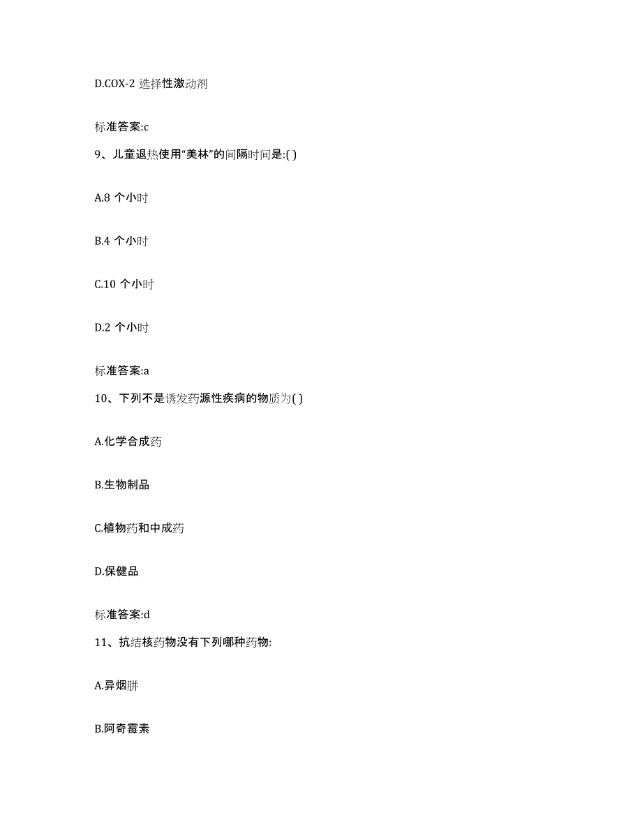 2022年度云南省红河哈尼族彝族自治州开远市执业药师继续教育考试试题及答案_第4页