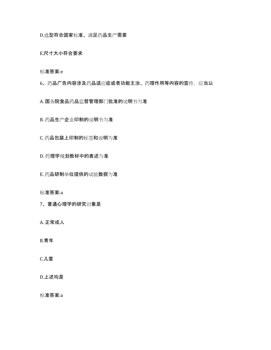 2022年度四川省乐山市马边彝族自治县执业药师继续教育考试模考预测题库(夺冠系列)_第3页