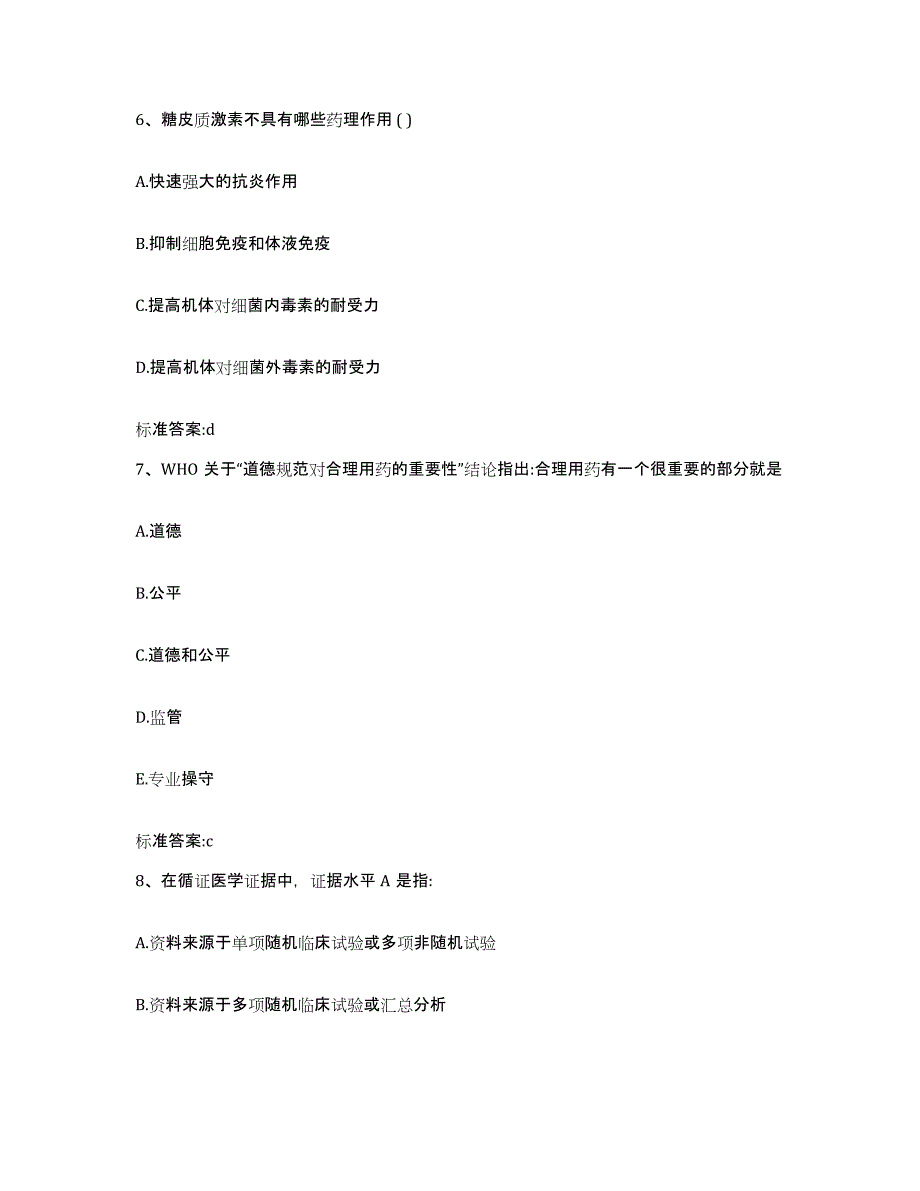 2022年度山东省枣庄市执业药师继续教育考试过关检测试卷A卷附答案_第3页