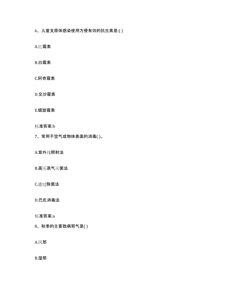 2022-2023年度湖南省湘西土家族苗族自治州吉首市执业药师继续教育考试题库检测试卷A卷附答案_第3页