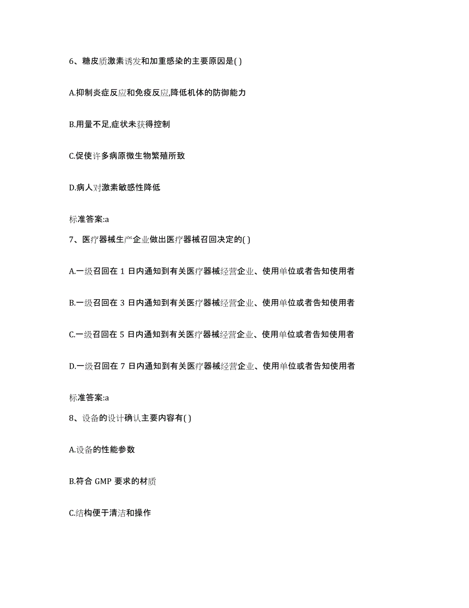 2022-2023年度山东省济宁市梁山县执业药师继续教育考试模拟试题（含答案）_第3页