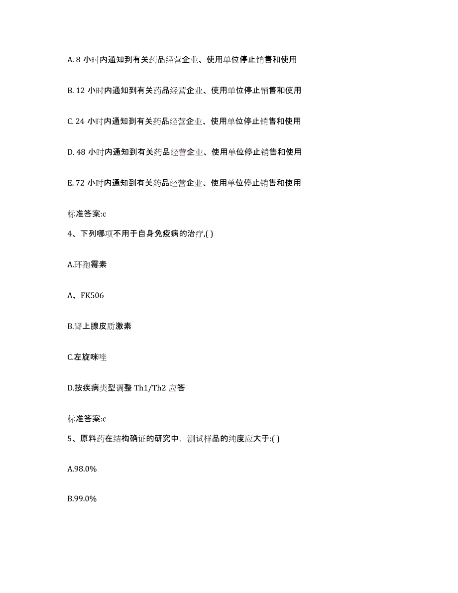 2022-2023年度甘肃省定西市通渭县执业药师继续教育考试提升训练试卷B卷附答案_第2页