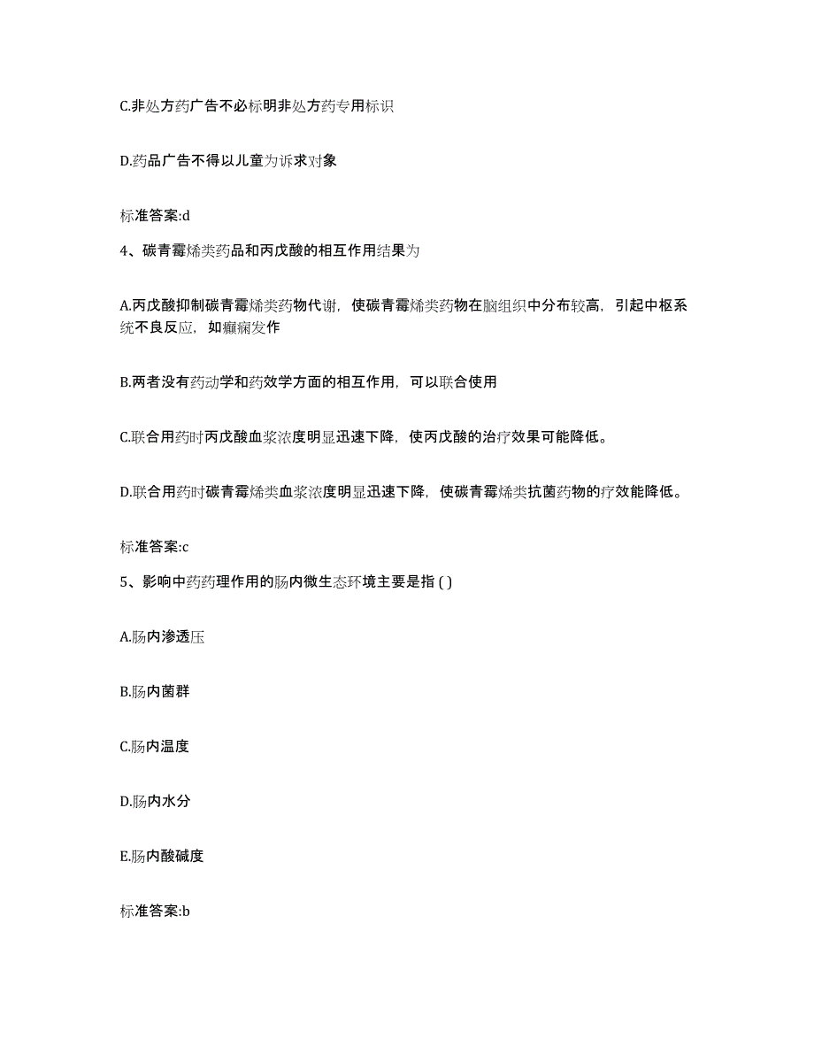 2022-2023年度浙江省金华市婺城区执业药师继续教育考试强化训练试卷B卷附答案_第2页