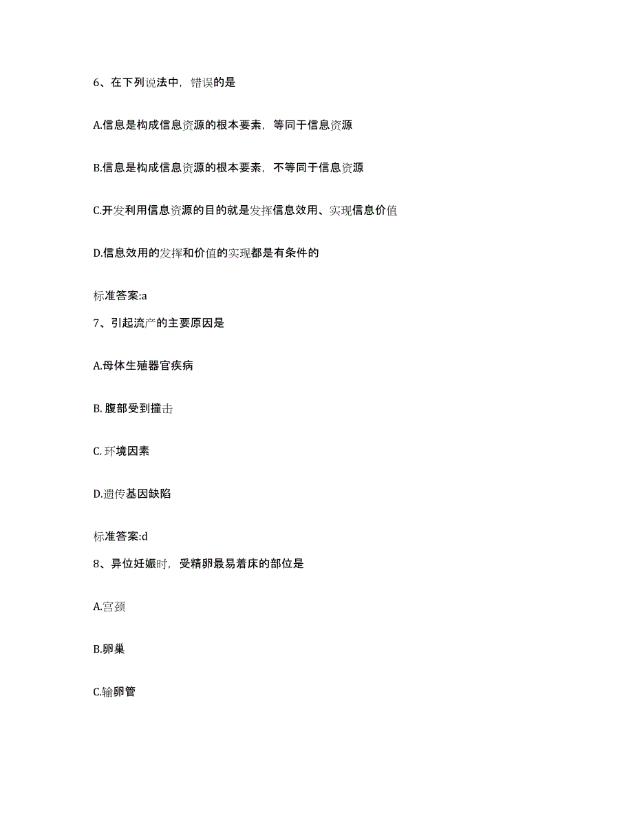 2022年度广东省广州市执业药师继续教育考试模拟试题（含答案）_第3页