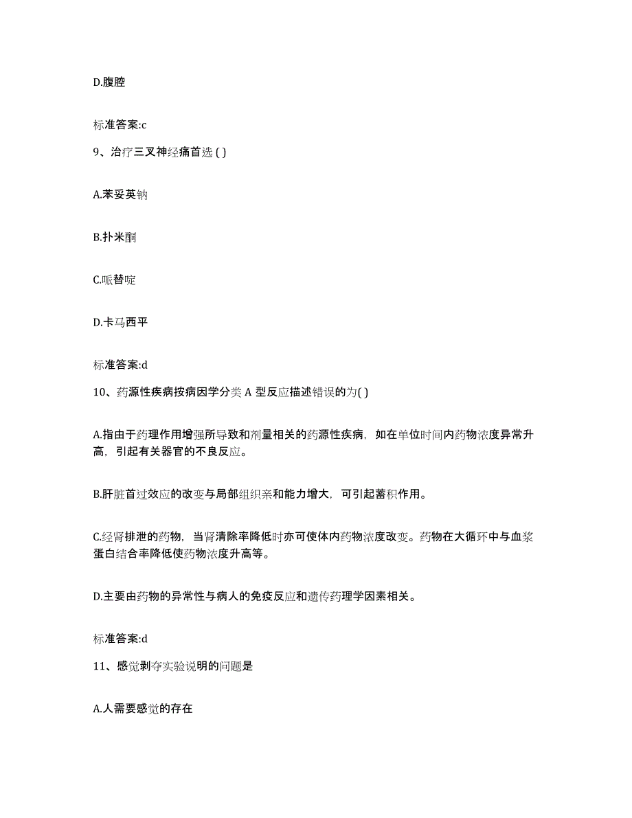 2022年度广东省广州市执业药师继续教育考试模拟试题（含答案）_第4页