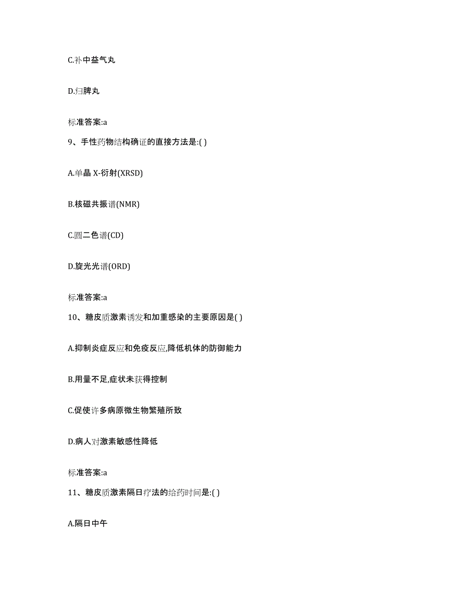 2022-2023年度湖北省十堰市郧县执业药师继续教育考试通关题库(附带答案)_第4页