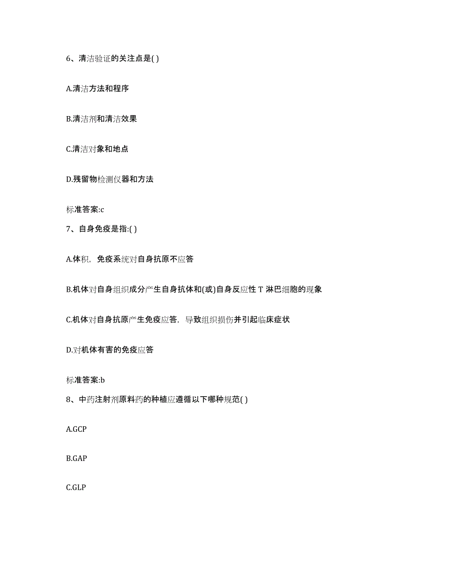 2022-2023年度江西省赣州市定南县执业药师继续教育考试综合检测试卷A卷含答案_第3页