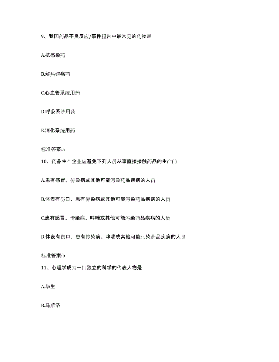 2022-2023年度江苏省徐州市贾汪区执业药师继续教育考试题库及答案_第4页