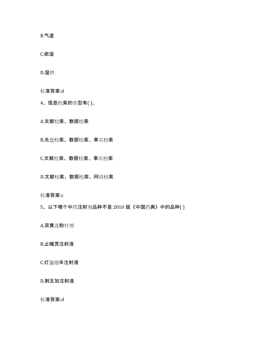 2022年度四川省攀枝花市东区执业药师继续教育考试真题附答案_第2页