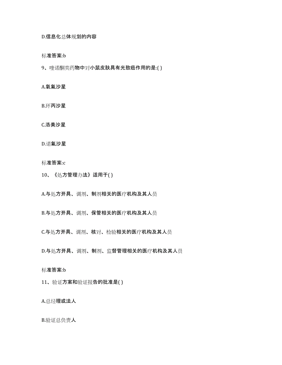 2022年度四川省攀枝花市东区执业药师继续教育考试真题附答案_第4页