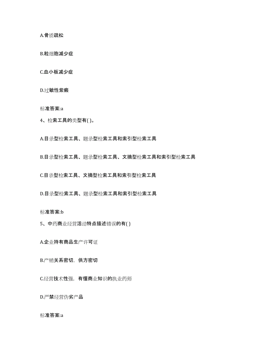 2022-2023年度河南省新乡市牧野区执业药师继续教育考试能力检测试卷B卷附答案_第2页