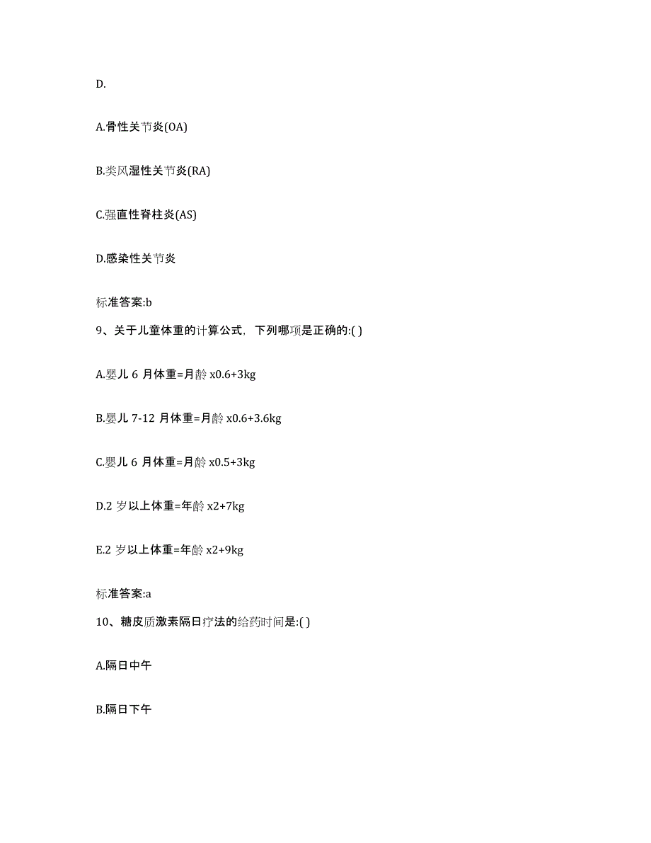 2022-2023年度河南省新乡市牧野区执业药师继续教育考试能力检测试卷B卷附答案_第4页