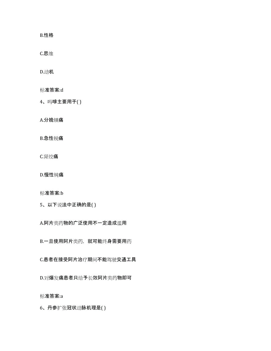 2022年度吉林省通化市辉南县执业药师继续教育考试自我检测试卷A卷附答案_第2页