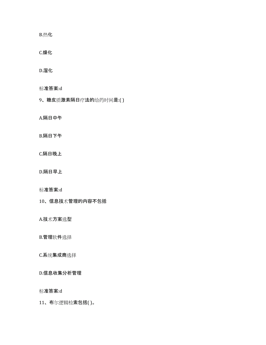 2022年度云南省临沧市凤庆县执业药师继续教育考试强化训练试卷B卷附答案_第4页