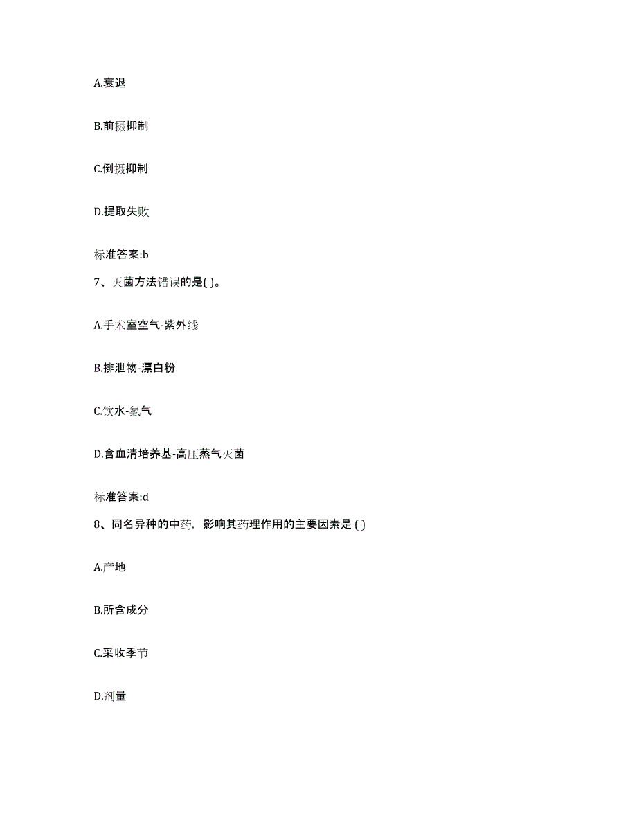 2022-2023年度河北省承德市鹰手营子矿区执业药师继续教育考试考试题库_第3页