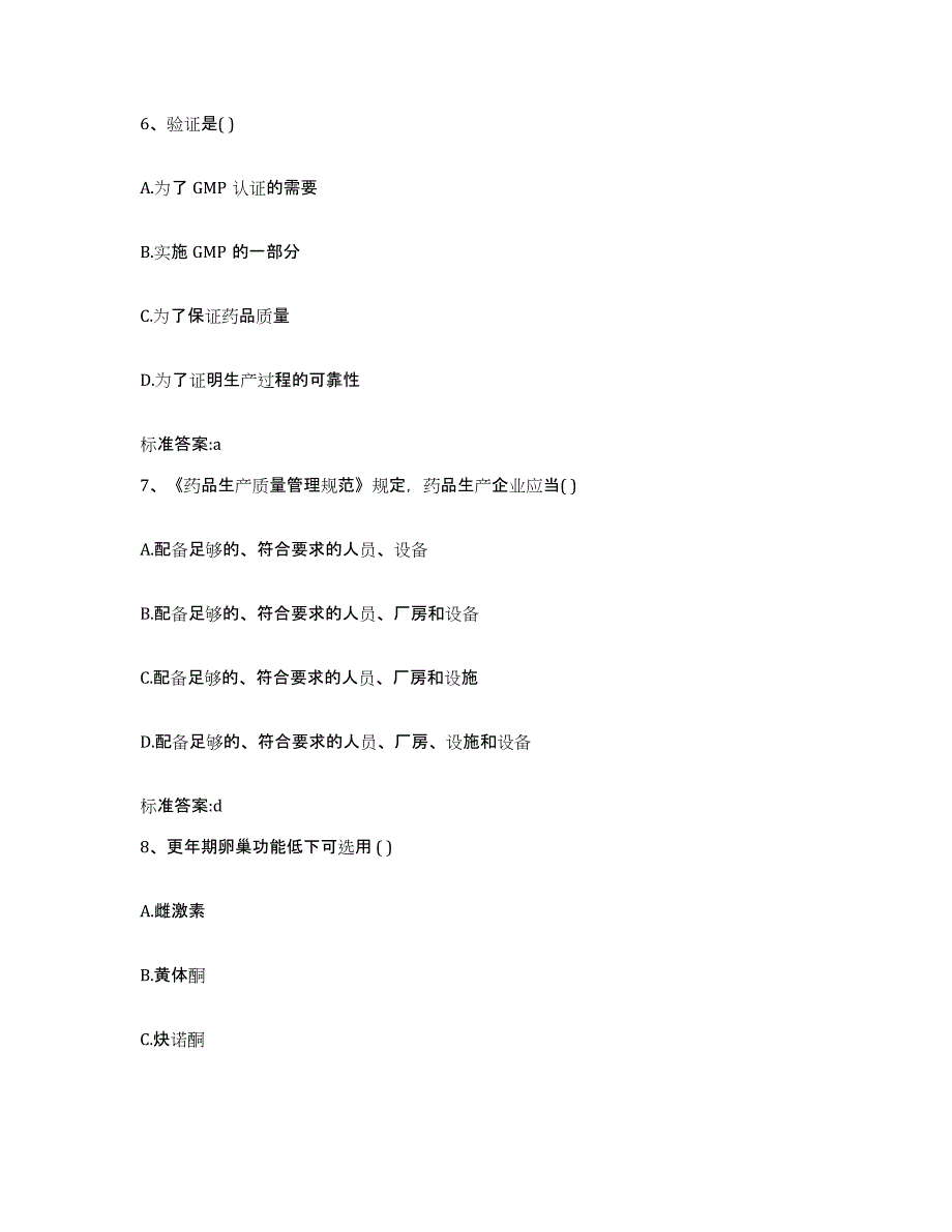 2022年度四川省资阳市简阳市执业药师继续教育考试押题练习试卷A卷附答案_第3页