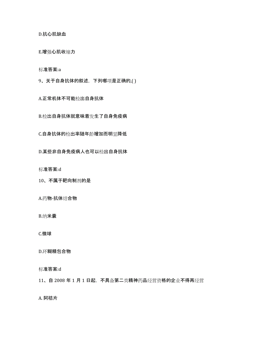 2022年度广东省潮州市湘桥区执业药师继续教育考试自我提分评估(附答案)_第4页