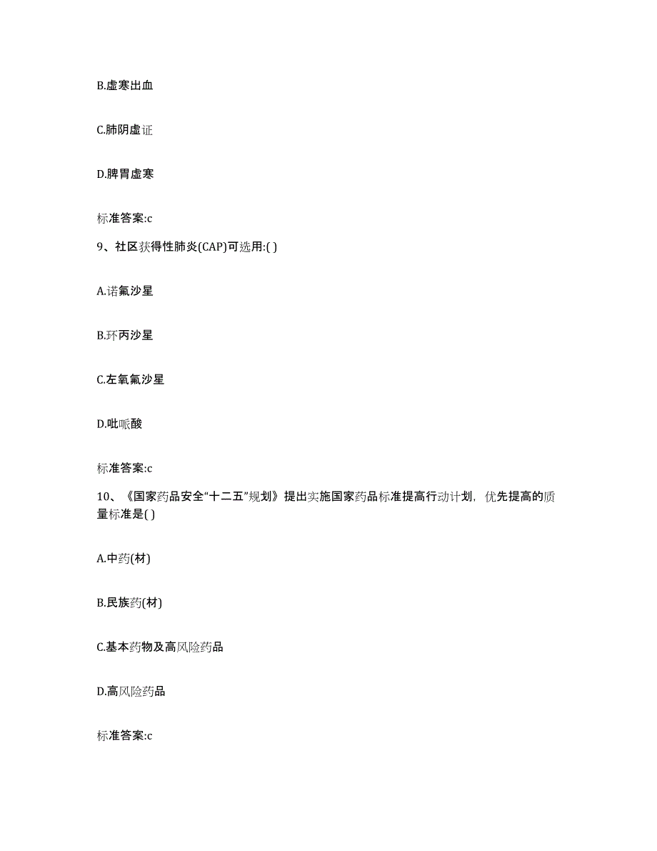 2022-2023年度广东省珠海市香洲区执业药师继续教育考试考前自测题及答案_第4页