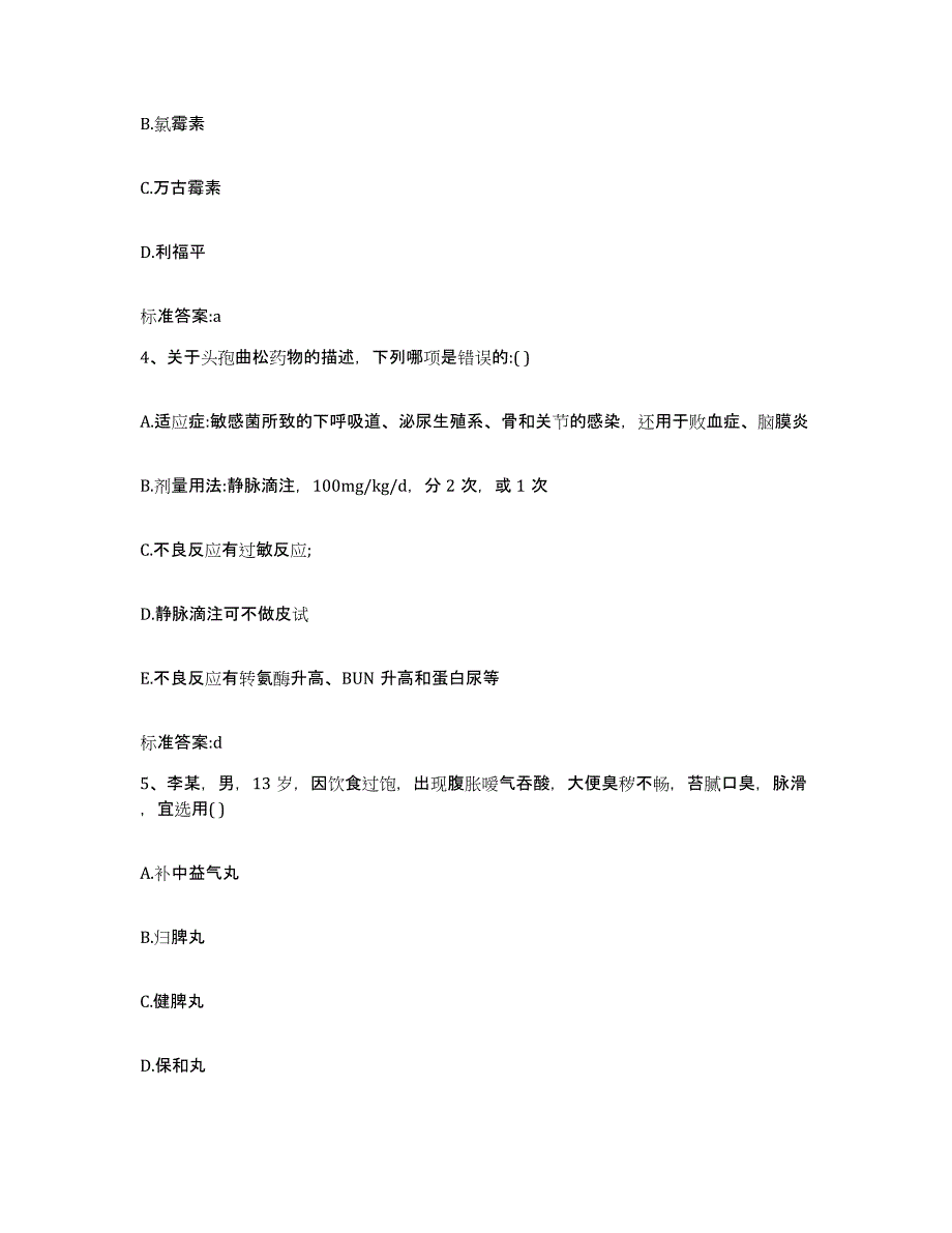 2022-2023年度江西省宜春市高安市执业药师继续教育考试模拟题库及答案_第2页