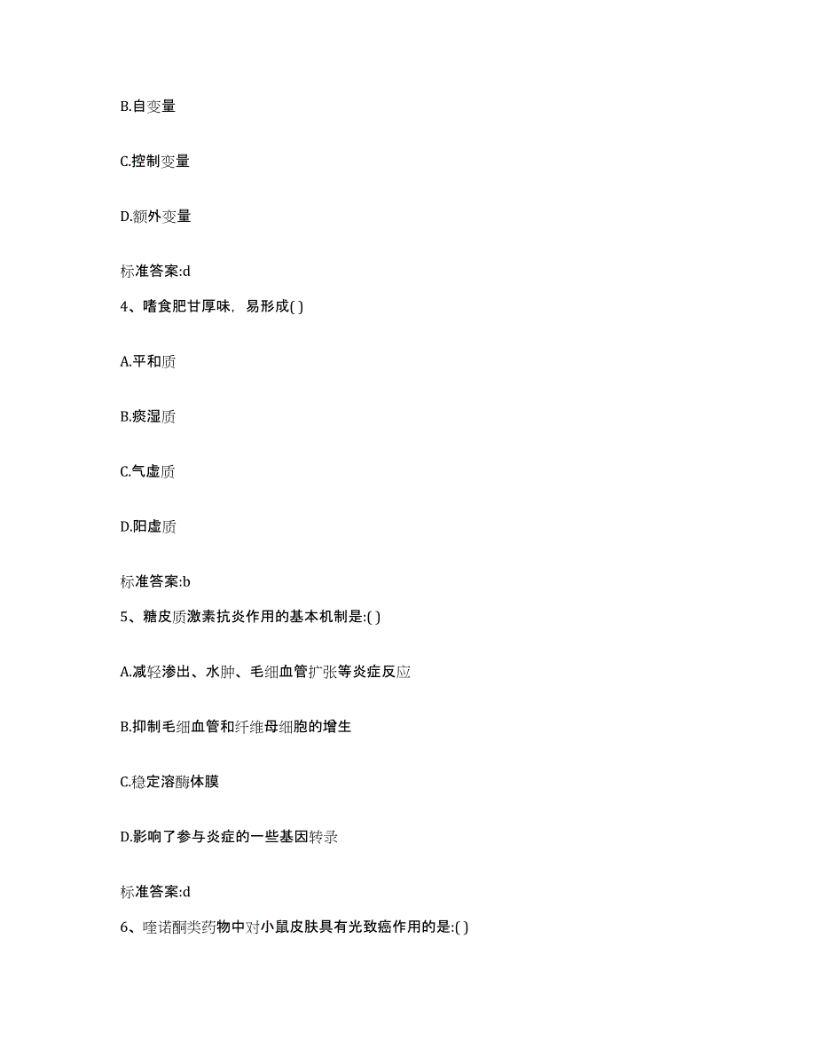 2022年度安徽省宣城市郎溪县执业药师继续教育考试综合练习试卷B卷附答案_第2页