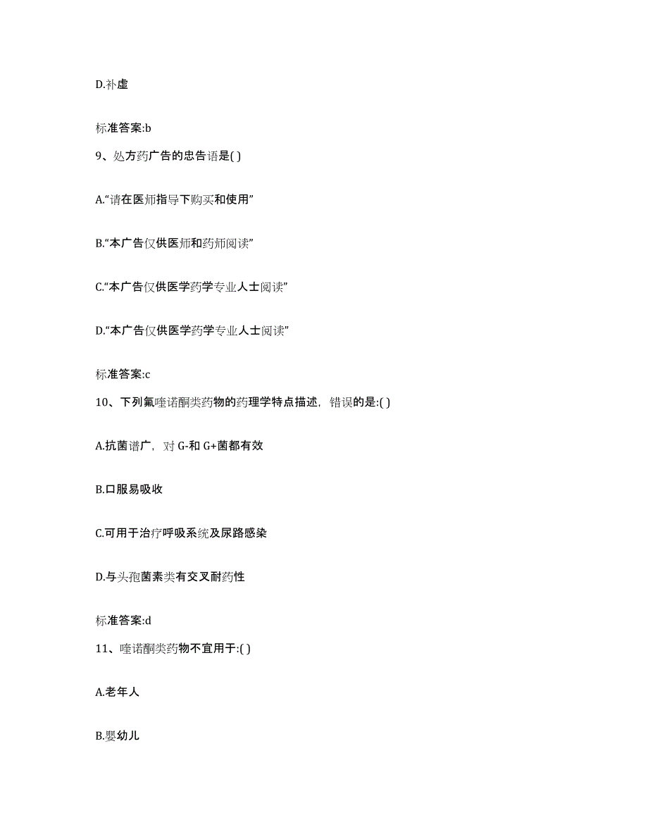 2022年度广西壮族自治区河池市南丹县执业药师继续教育考试能力检测试卷A卷附答案_第4页