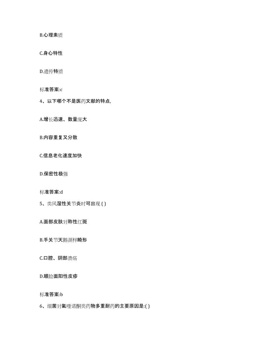 2022年度广东省佛山市南海区执业药师继续教育考试模考预测题库(夺冠系列)_第2页